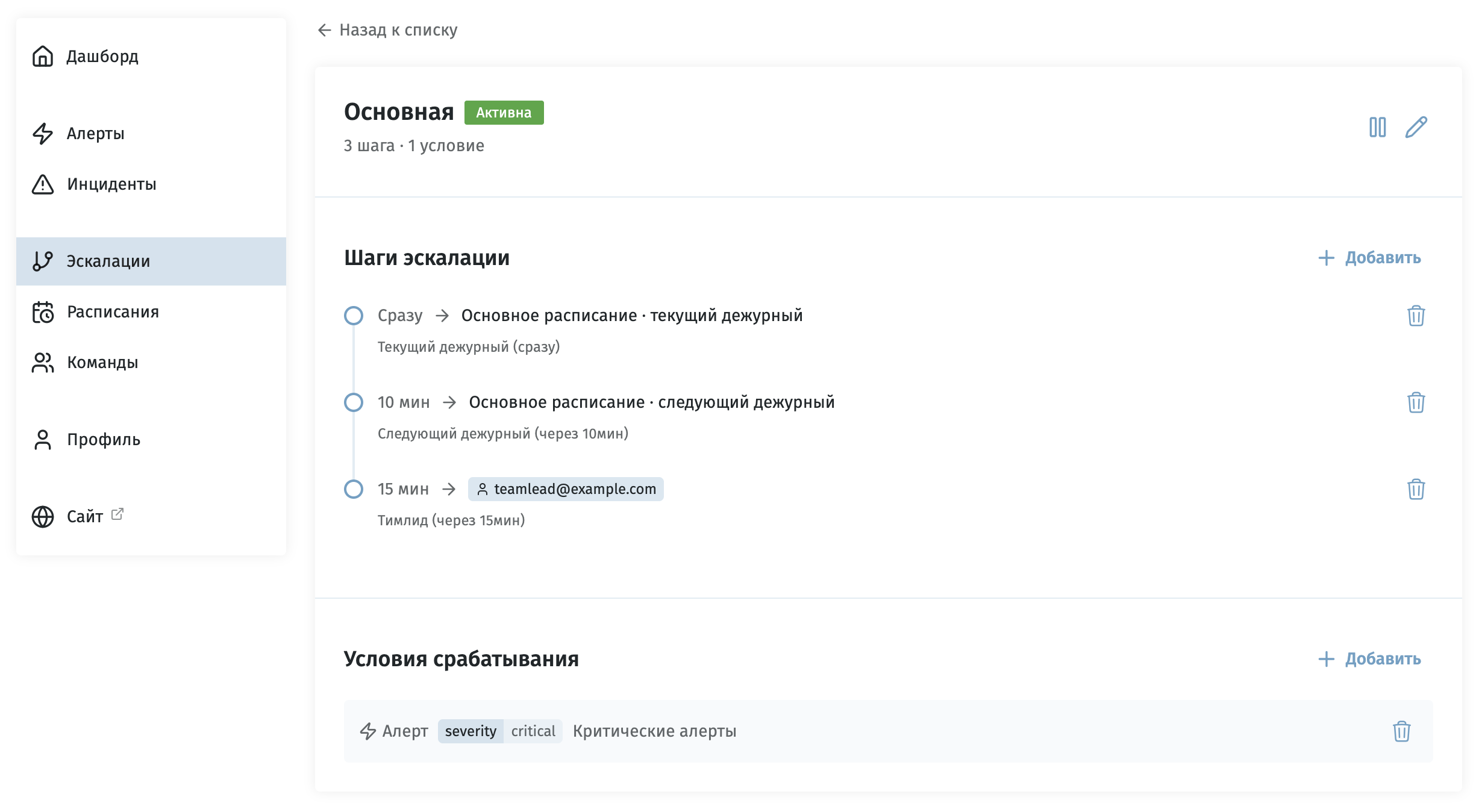 Эскалация поэтапно подключает ответственных, пока событие не будет взято в работу.