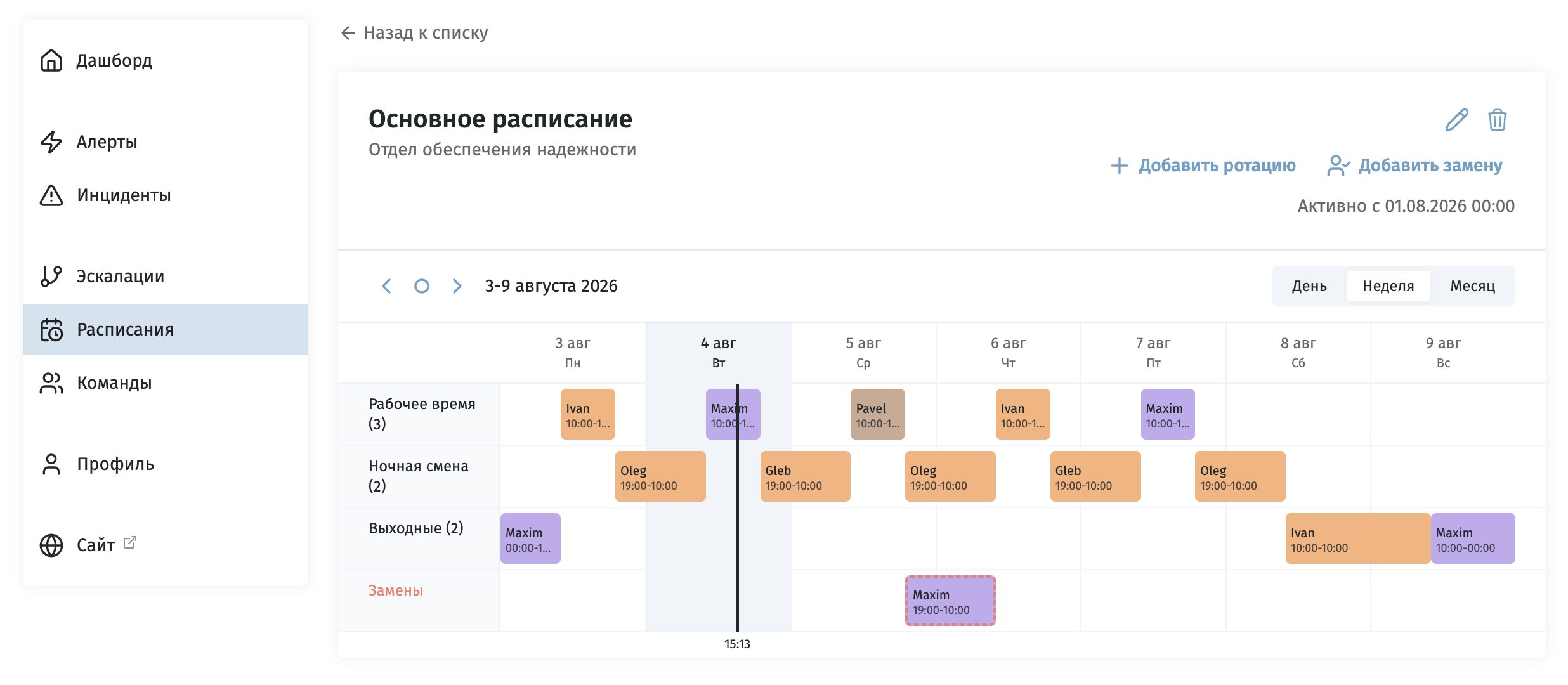Скриншот интерактивного расписания дежурств с ротациями, ночными сменами и заменой одного из дежурных.